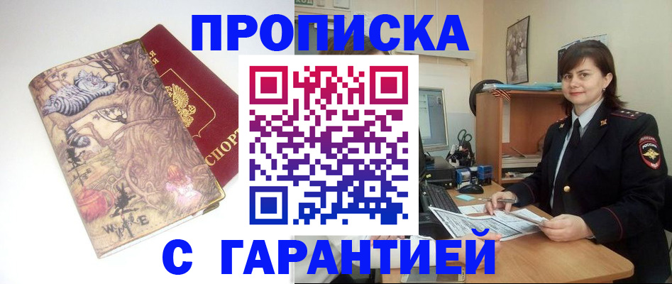 временная регистрация собственник в Светлограде