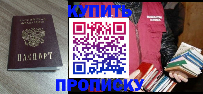 прописка регистрация в Светлограде